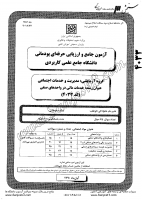 کاردانی جامع پودمانی جزوات سوالات خدمات مالی در واحدهای صنفی کاردانی جامع پودمانی 1390